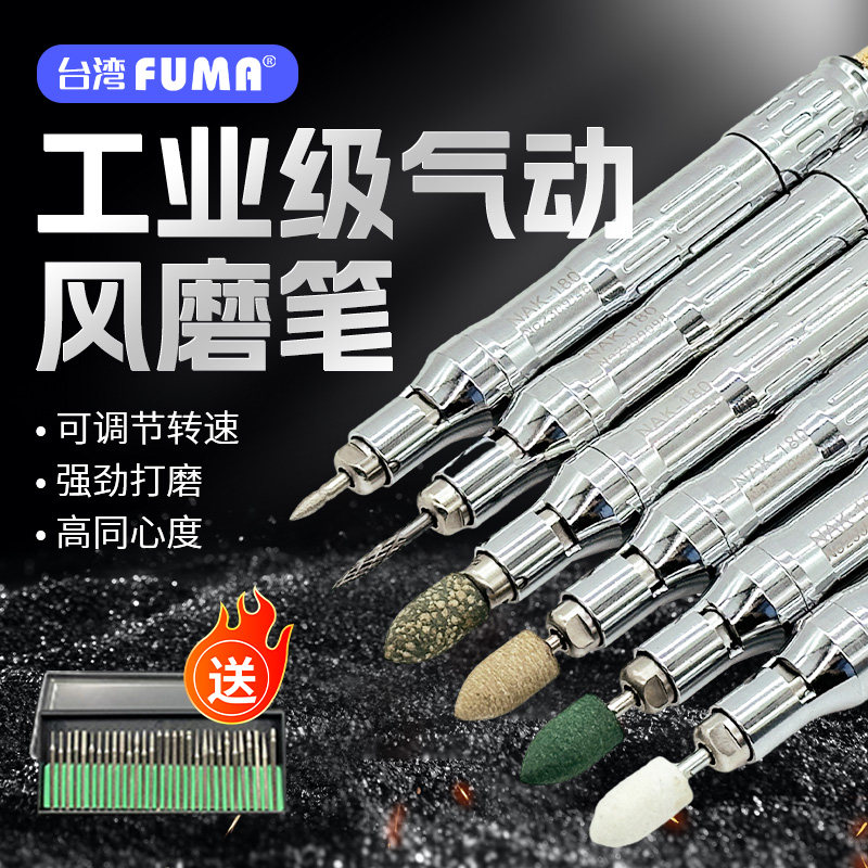 FUMANAK-180气动打磨笔刻模机笔式打磨机抛光机研磨笔