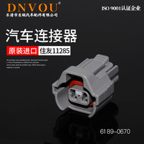 Car connector original imported 6189-0670 Sumitomo 11285 car connector waterproof sheath