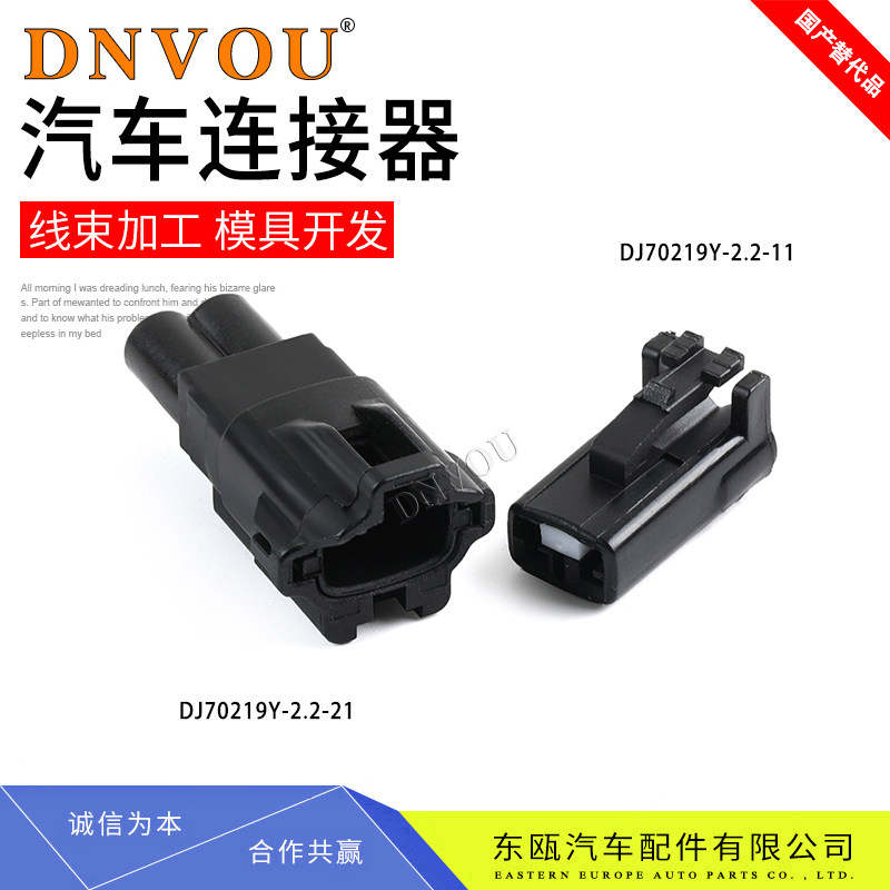 DJ70219Y-2.2-11/21 2孔防水连接器7282-7029-40接插件MG651092-5