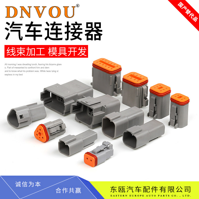 Dechi connector DT06-2S wire connector DT04-2P car waterproof connector 08PA-CE03 quick connect