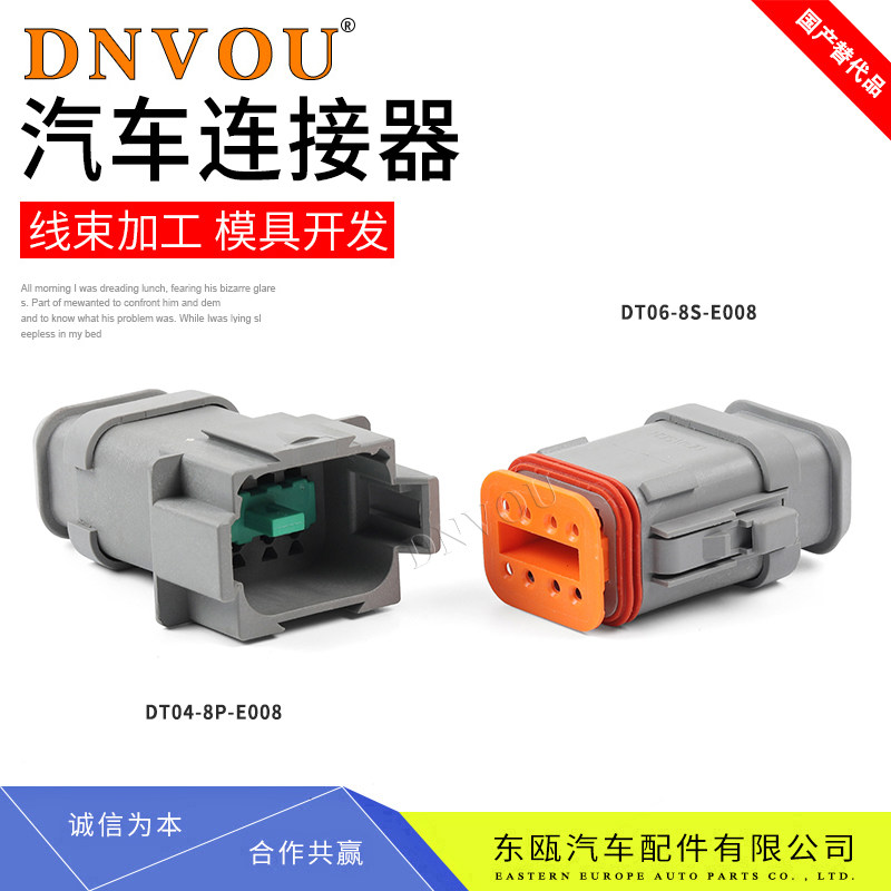 DT04-8P-E008 pump waterproof connector wiring harness docking plug Derji high rear cover DT06-8S-E008