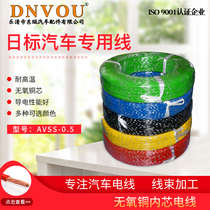 Japanese standard car wire AVSS0 5 square circuit modification spot line paint line flower line High temperature Japanese car