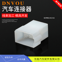 Car tail light plug 4 hole 4p wiring harness connector connector connector 6 3 high current terminal DJ70411-6 3-11