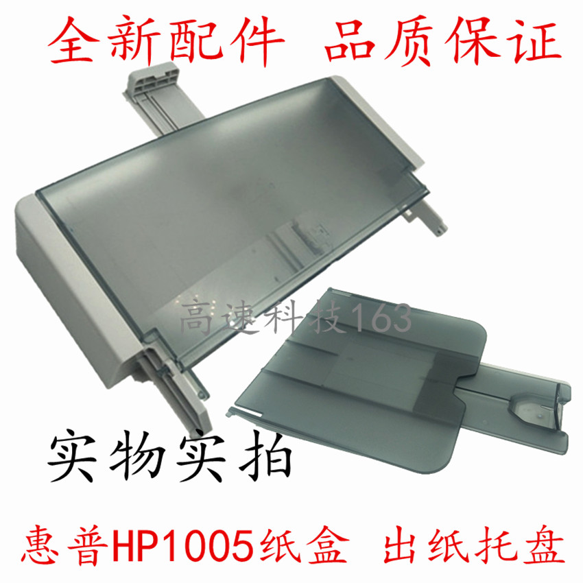 Apply the new HP HP M1005 Bezel Out Paper Tray Carton Scanning Upper Cover Printer Accessories-Taobao