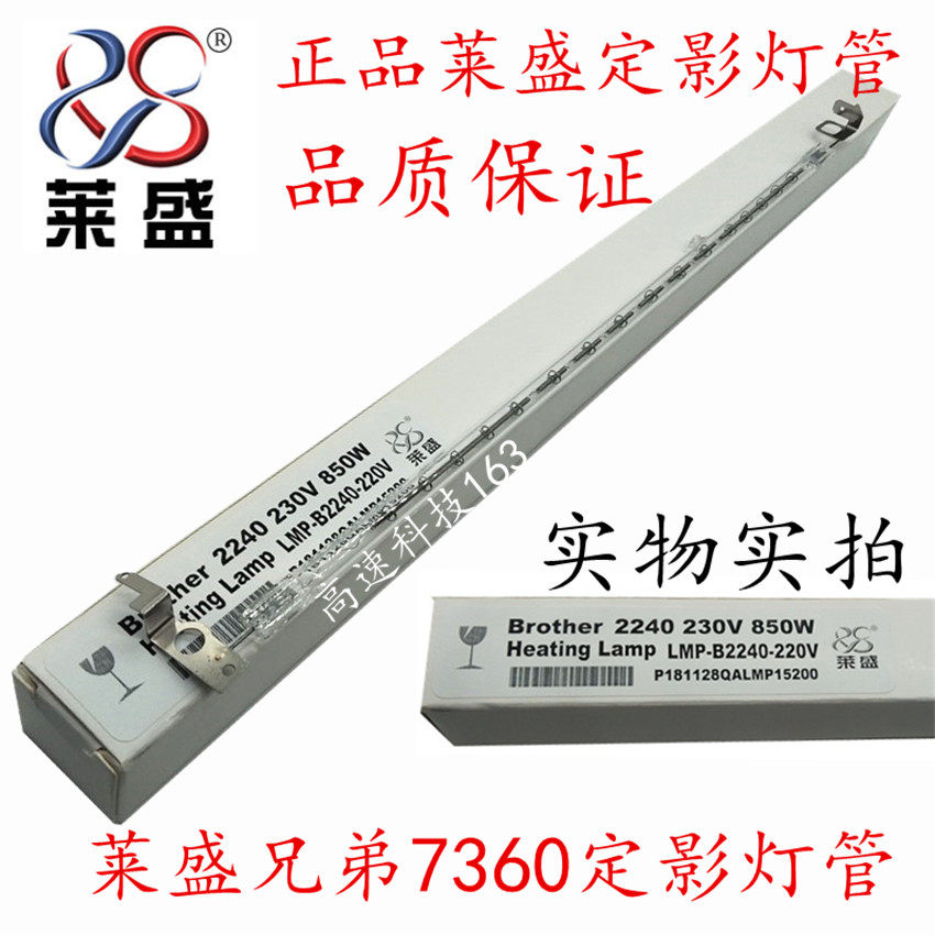 Laisheng suitable brother 7055 7060 7360 7065 Lenovo 7400 7600 7450 fixing lamp