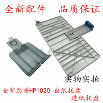 Applicable to HP HP1020 paper out of the paper tray 1020 front door paper tray to board printer accessories