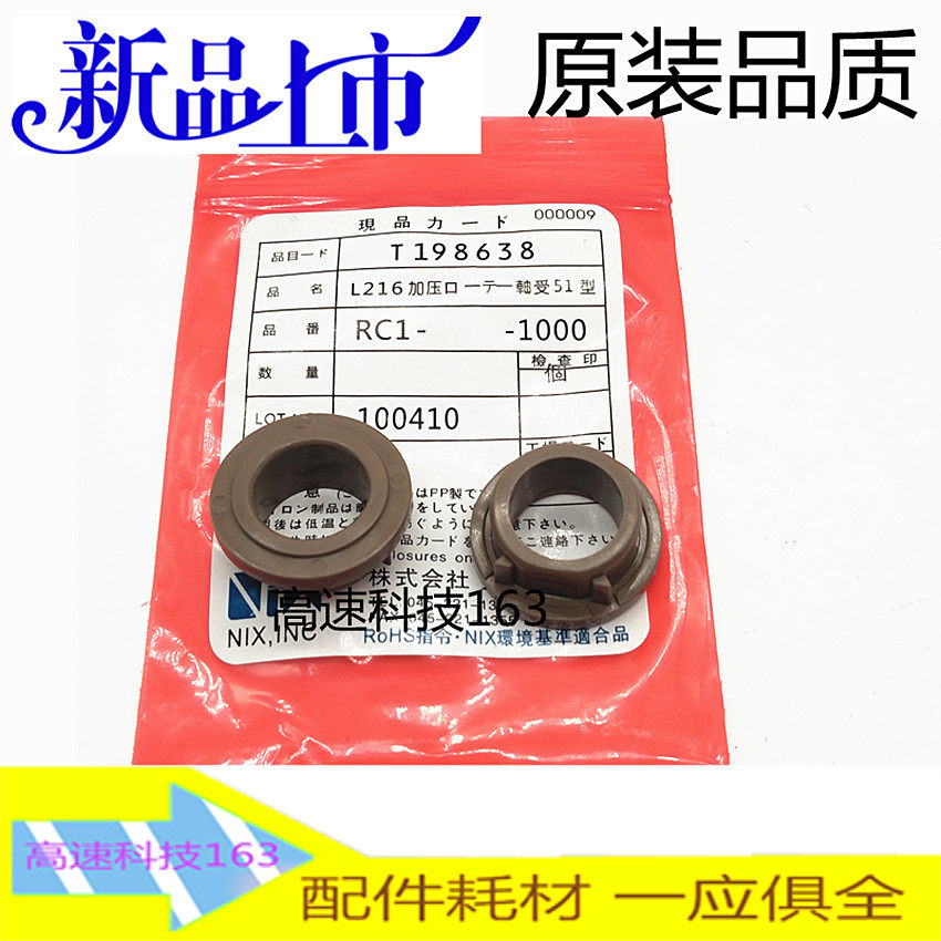 Suitable for new original HP5100 5200 5000 bushing lower roller bushing HP701 712 lower roller bushing