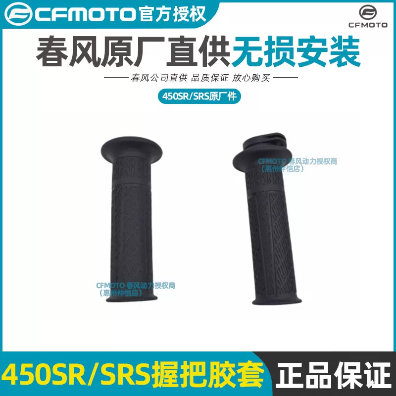 Резиновая накладка на рукоять руля CF450SR, накладка руля 450SRS, CF400-6-9-12-13, резиновая накладка на дроссель/рычаг