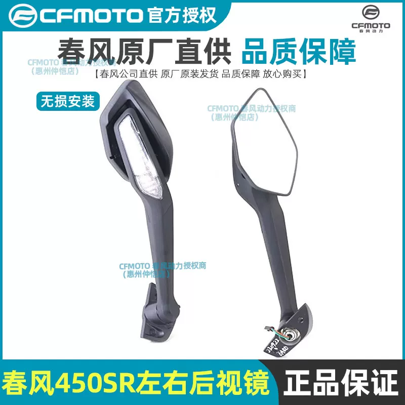 Зеркальный элемент заднего вида CFMOTO Chunfeng 450SR оригинальная сборка зеркала заднего вида CF400-6-9 левая и правая отражатели зеркала заднего вида