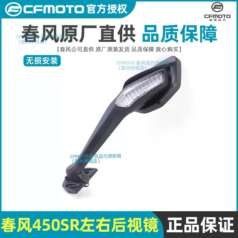 Зеркальный элемент заднего вида CFMOTO Chunfeng 450SR оригинальная сборка зеркала заднего вида CF400-6-9 левая и правая отражатели зеркала заднего вида