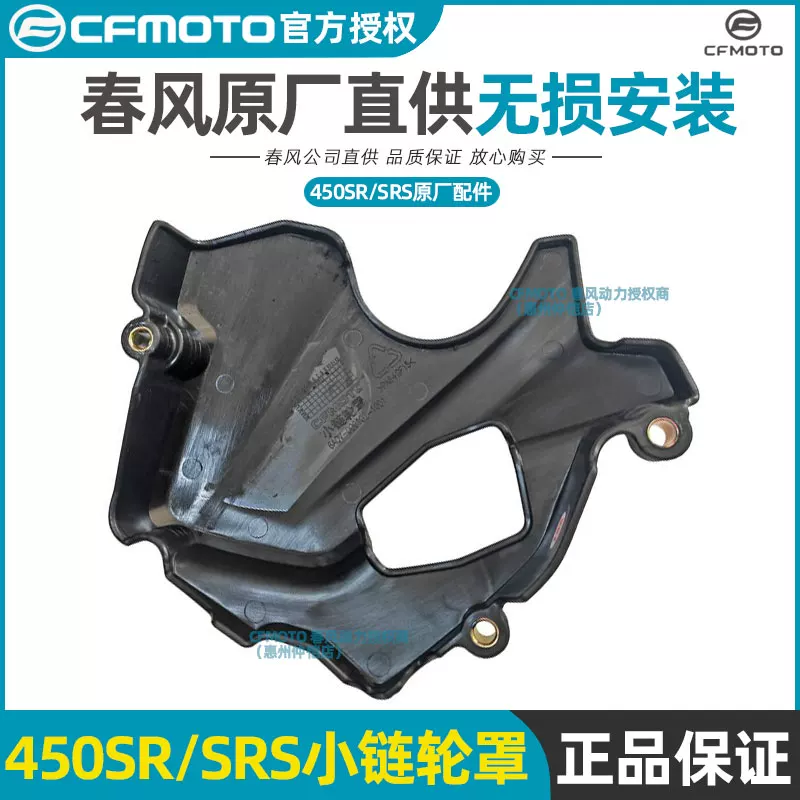 Оригинальная заводская распределительная крышка для мотоцикла CFMOTO Chunfeng 450SR/SRS, маленькая крышка зубчатого колеса, маленькая крышка лопастного давления, защита крышки маховика