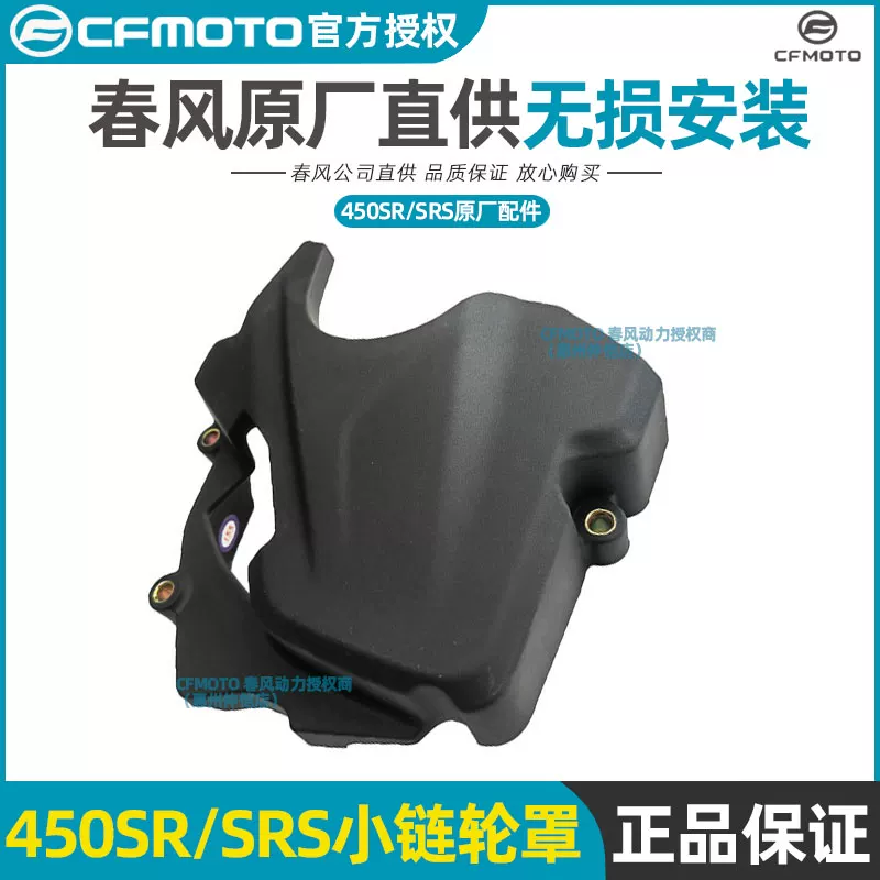 Оригинальная заводская распределительная крышка для мотоцикла CFMOTO Chunfeng 450SR/SRS, маленькая крышка зубчатого колеса, маленькая крышка лопастного давления, защита крышки маховика