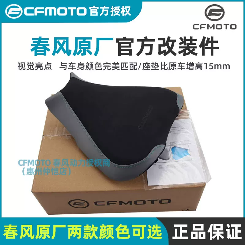 Оригинальные поддельные запчасти Chunfeng оригинал 675SR-R официально модифицированные для увеличения переднего сиденья и повышения объема сиденья, чтобы снизить подушку сиденья