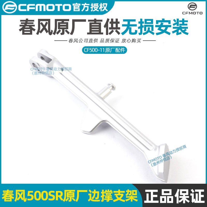CFMOTO Chunfeng 500SR side support bracket CF500-11 side tripod side bracket assembly side support welding bracket