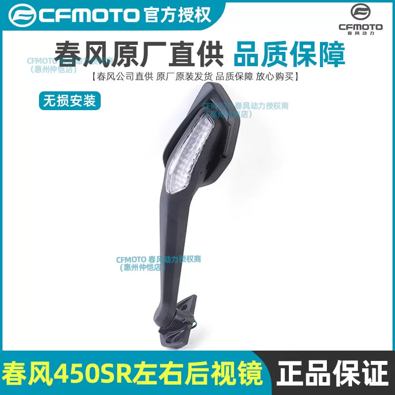 Зеркальный элемент заднего вида CFMOTO Chunfeng 450SR оригинальная сборка зеркала заднего вида CF400-6-9 левая и правая отражатели зеркала заднего вида