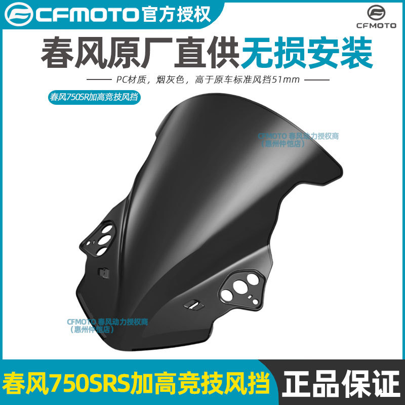 Cfmoto Original Modified Parts 750Srs Windshield Heightening Competitive Windshield Front Windscreen Wind Deflector Cfmoto Original Modified Parts 750Srs Windshield Heightening Competitive Windshield Front Windscreen Wind Deflector