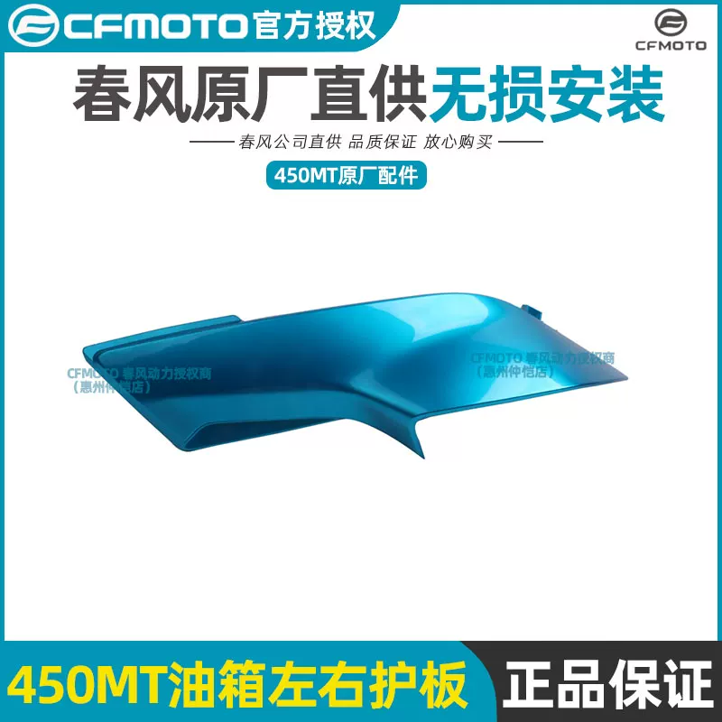 Оригинальные запчасти Chunfeng 450MT: бензобак, защитные панели по сторонам, левый и правый щит, щиток, корпус, пластиковые детали оболочки