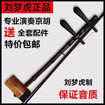 Jinghu instrument musical Liu Menghu professionnel de haut niveau Kyohu Xipi II Jaune Purple Bamboo Kyohu Assurance Qualité