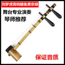 Musical instrument Jinghu Liu Menghu Jinghu high-grade old purple bamboo eel yellow Sesame flower lettering character Jinghu professional performance