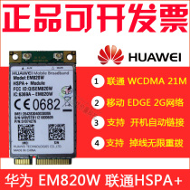  Huawei EM820W notebook BUILT-in Unicom 3G module 21M WCDMA EDGE encrypted routing specification