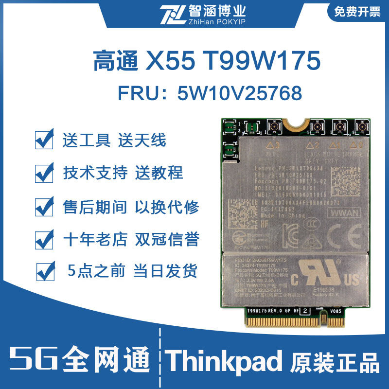 ThinkPad X1C 9th X1yoga 6th 2021 NANO Qualcomm X55 5G Module T99W175