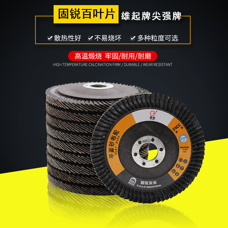 Xiongqi Shutter Sheet 100-page wheel solid sharp sand cloth 100 * 16 mesh fabric small cover plate polished polished wheel calcination thickness