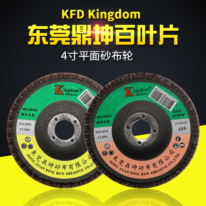 Dongguan Dingkun Shutter Sheet Plane Sand Cloth Wheel 100 Page sheet 60 mesh -320 mesh polished sheet double polished sheet