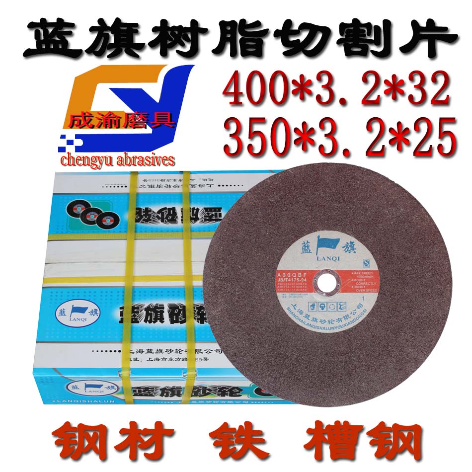 Blue flag cut resin grinding wheel sheet saw blade 350 * 3 2 * 25mm400 * 3 2 * 32mm abrasion resistant stainless steel dry cut