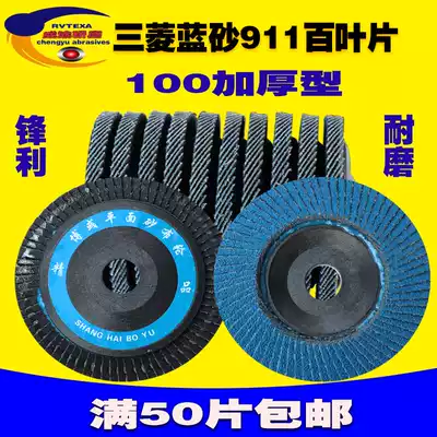 Hundred blade 100 blue sand thickened Hundred sheet metal hundred impeller stainless steel flat sand cloth wheel full 50 pieces