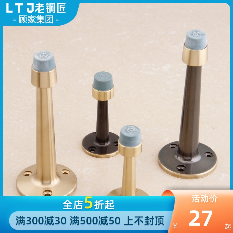 Old Coppersmith room door door suction anti-collision door stopper Toilet powder room door bumper door anti-collision door top wall mounted door stopper