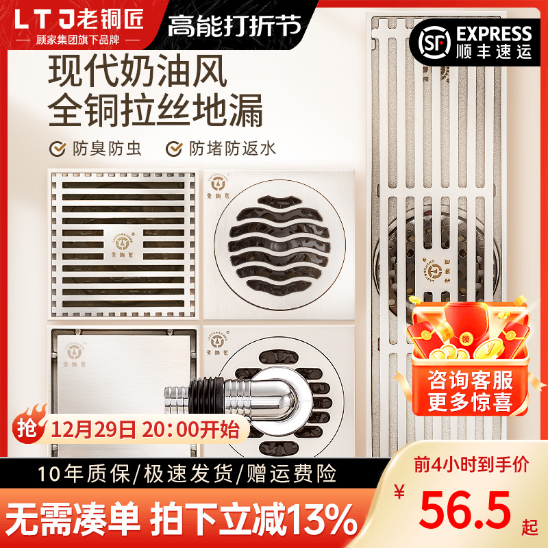 Old Copper Smith Floor Drain Deodorant Full Copper Wire Drawing Cream Wind Washing Machine Toilet Shower Invisible Strip Bathroom Universal-Taobao