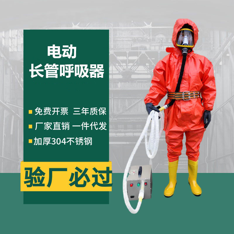 Self-priming long tube respirator long tube respirator electric air supply long tube respirator breathing mask anti-virus breathing