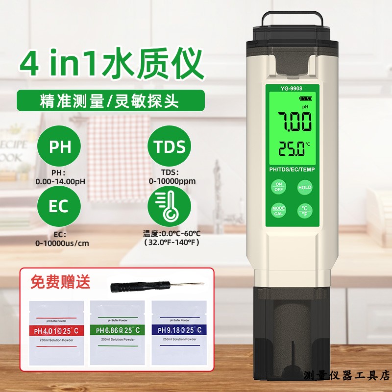 高精度4合1水质检测仪家用鱼缸PH酸碱度水培电导率水族养殖测试仪