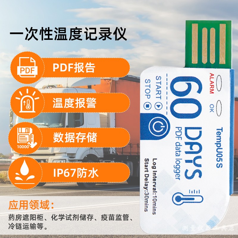 60天温度记录仪高精度冷链运输生鲜食品药品试剂PDF报告数据导出