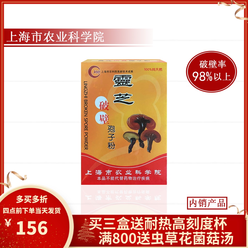 Shanghai Academy of Agricultural Sciences internal sales of Ganoderma lucidum spore powder wall breaking rate is greater than 98 to strengthen resistance to strengthen immunity