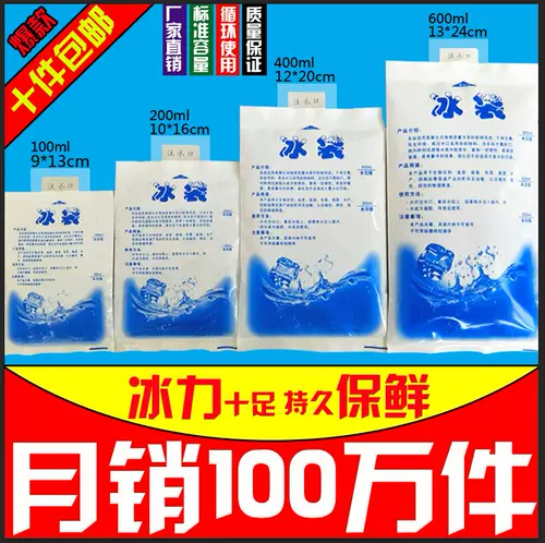 Сумка для льда, охлаждаемый летний холодный компресс, 100 мл, 200 мл