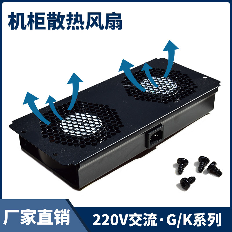 Original Loaded Totem Cabinet Server Dedicated Fan Unit G2 G3 Series One set of enclosure ventilator