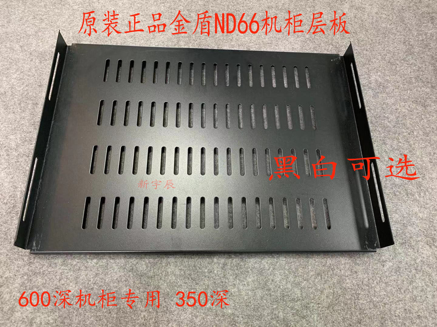 Customized Jindun original ND66 laminate cabinet tray pallet server partition 482x350mm laminate - Taobao