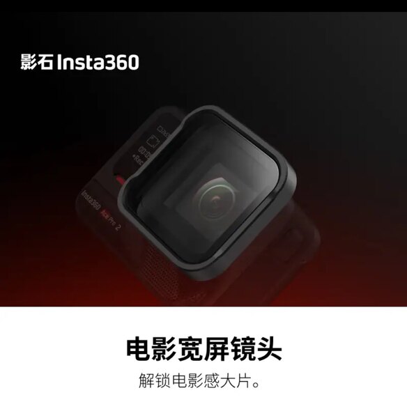 【 официальный качественная оригинальная продукция 】 Shadow Stone Insta360 Ace Pro 2 фильм широкоформатный объектив