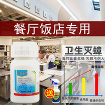 Cockroach medicine restaurant special hotel commercial cockroach disinfecting artifact one nest end household non-toxic whole nest end lore