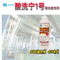 90-420 Kangxing Pickling Ning No. 1 Metal Corrosion Inhibitor Cleaning Protective Agent Cleaning Pipeline Protective Agent