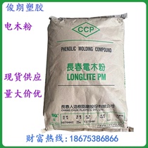 Poudre de bois électrique PF Taiwan Changchun T375J T375 bois électrique poudre de collagène en plastique thermosettage de résine phénolique