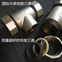 Galvanized quick connection tee elbow water pipe emergency repair iron fast connection iron pipe leakage joint 4 minutes 6 minutes 25 32 40