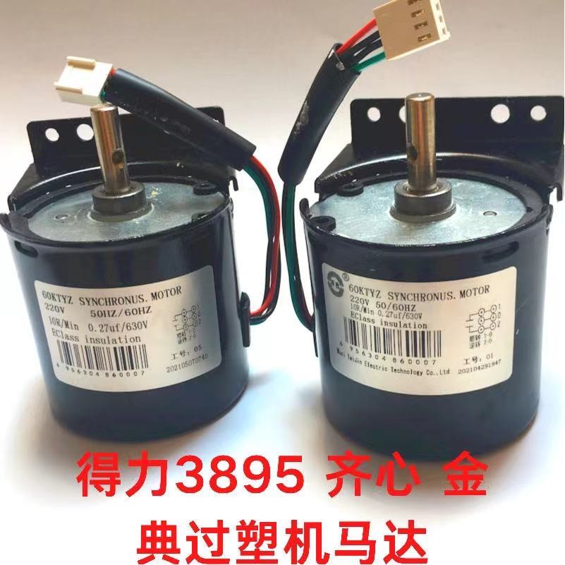 Over-moulding machine motor plastic sealing machine motor sealing machine passing machine accessories projection curtain special motor-Taobao