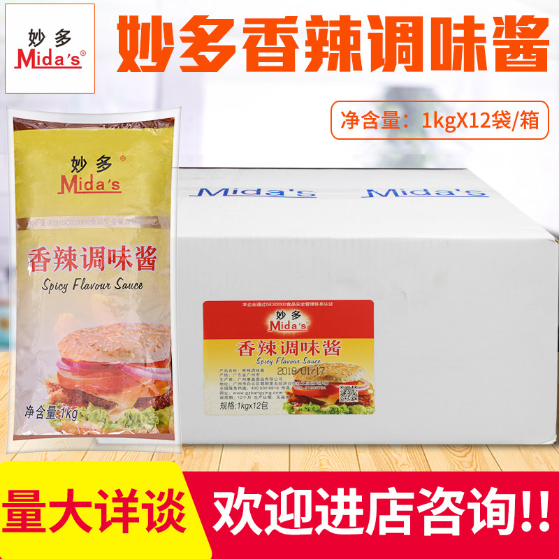 Miaoduo Spicy Seasoning Sauce Chili Sauce Barbecue Spicy Hot Pot Dipping Sauce Condiment 12 bags X1 kg