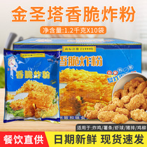 Gold Santa Shanghai Fried Powder 1 2kg*10 Bags Commercial fried chicken powder crisp powder wrapped chicken wings