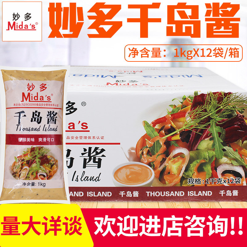 (Whole box)Miaoduo Thousand Island sauce 1kg*12 bags bagged fruit and vegetable salad dressing Sweet salad dressing