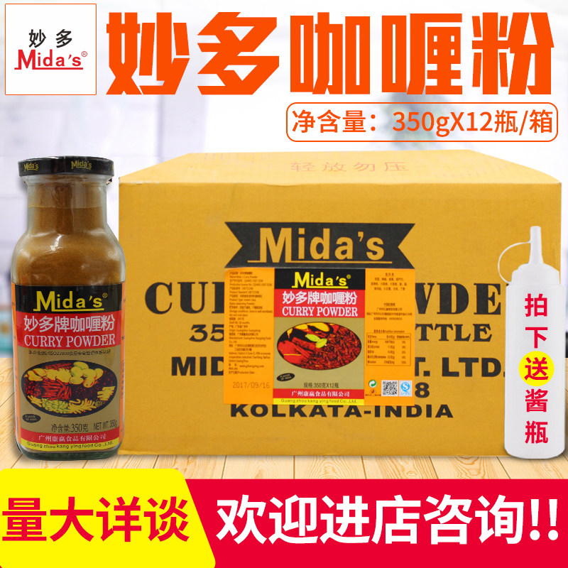 Whole box of wonderful curry powder 350g * 12 bottles of curry mixed with beef fried rice curry powder seasonings