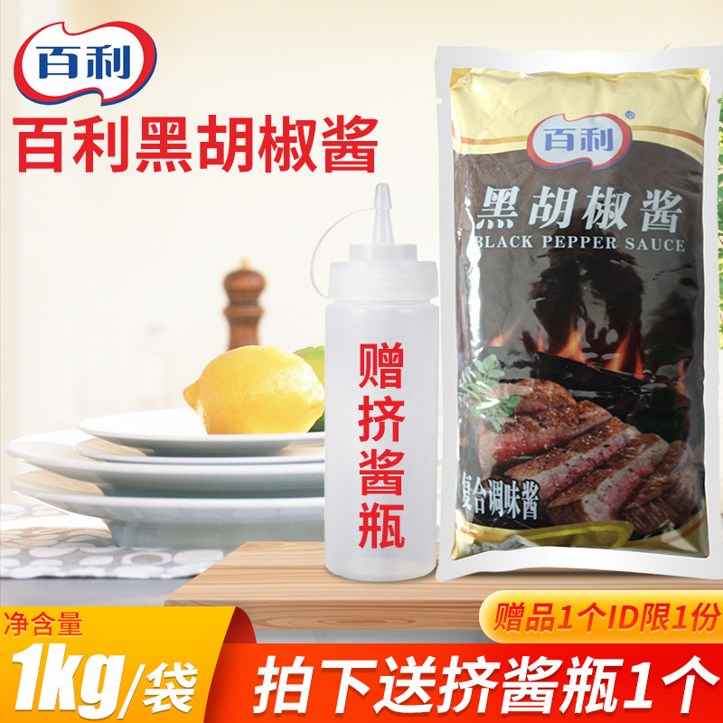 Thyme Black Pepper Sauce 1kg Beef Steak Willow Italian Pasta Sauce Scallion Grilled Chicken Pork Roast Mixed With Black Pepper Juice