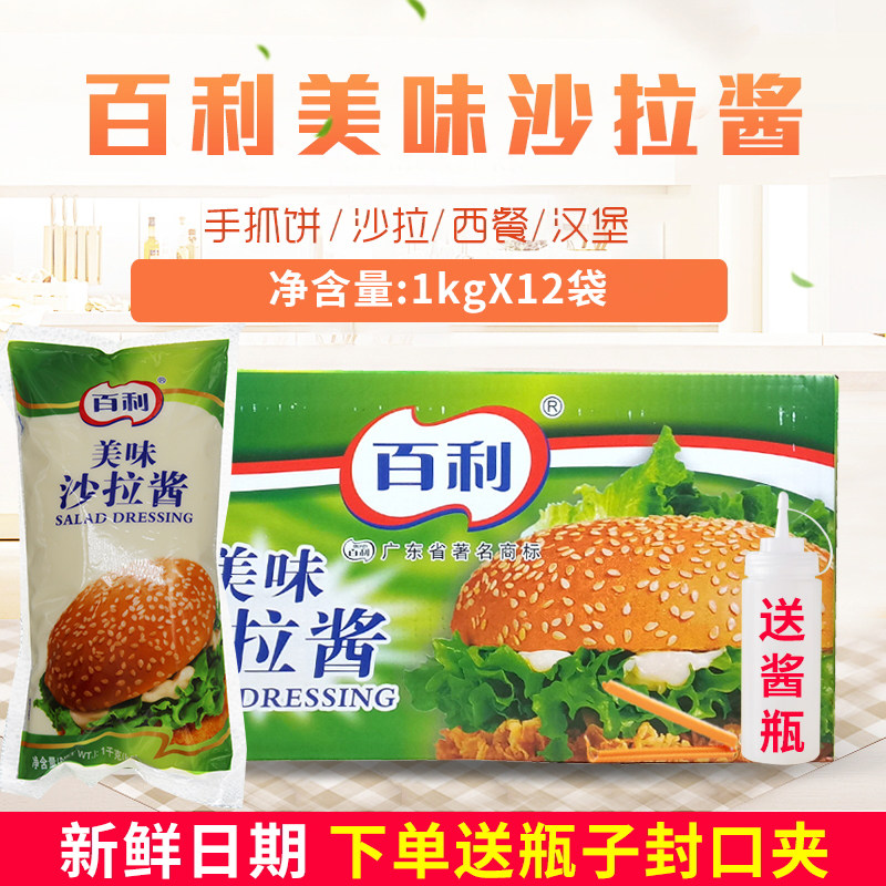 Thyme Delicious Salad Dressing 1kg * 12 Packs Burger Sushi Salad Dressing Fruit Salad Vegetable Salad Dressing